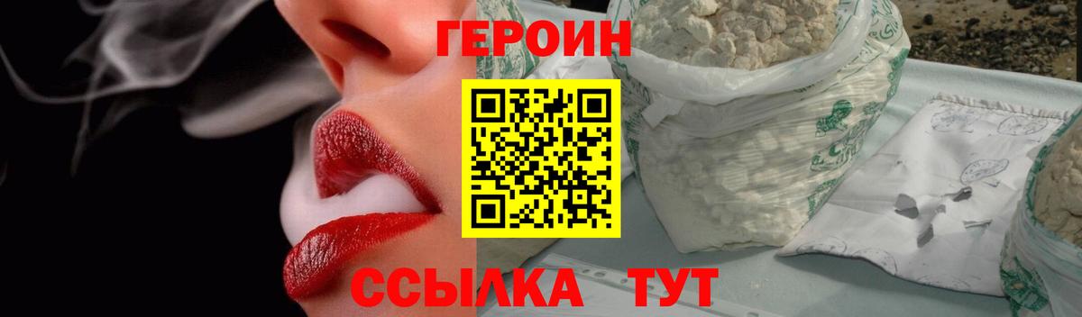 Героин белый Мыски