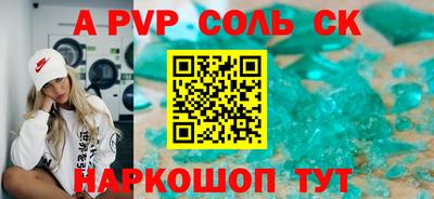 ALPHA PVP Ставрополь