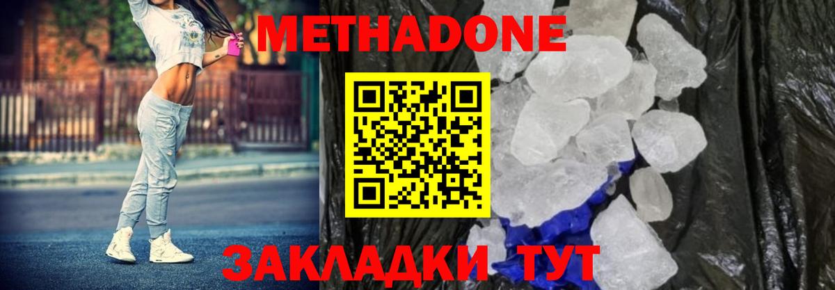 Метадон VHQ  Метадон белоснежный  Вход с VPN  Мыски 